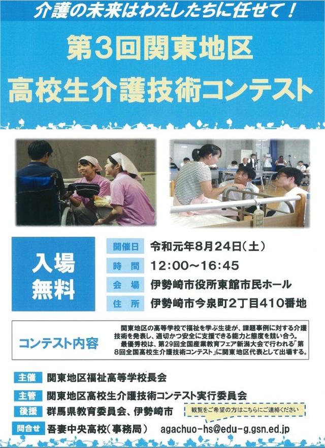 関東大会の案内