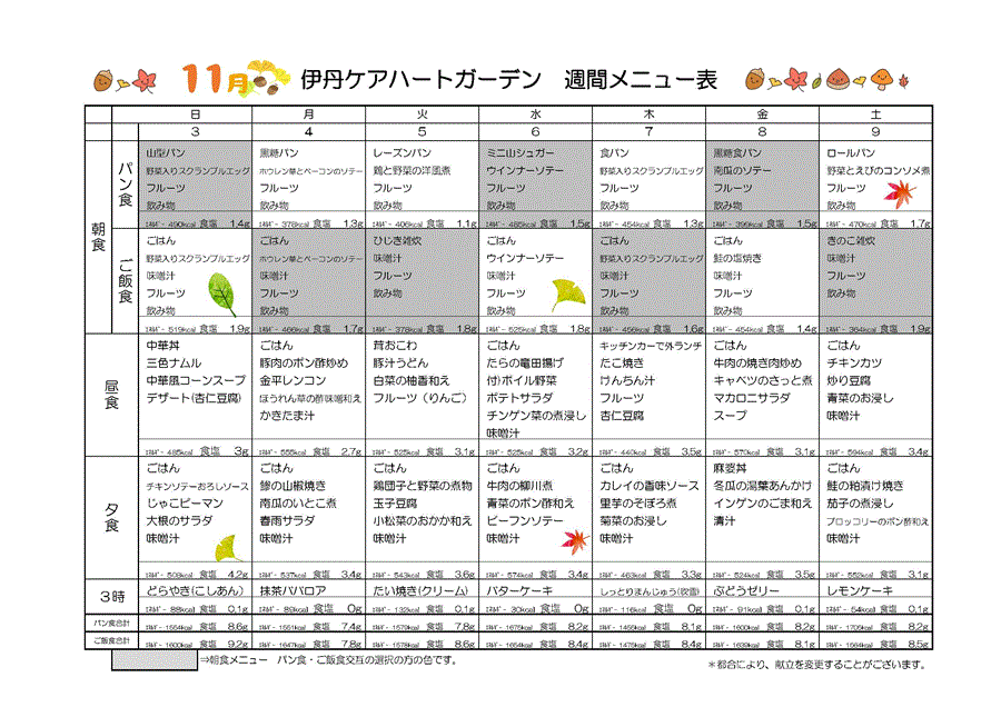 itamikondate_2411_2.gif